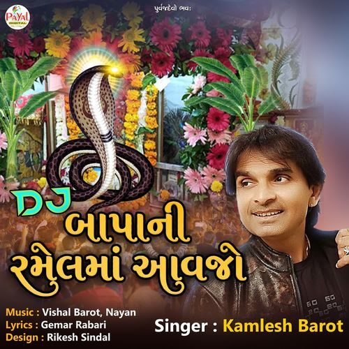 Dj Baapani Ramelma Aavjo