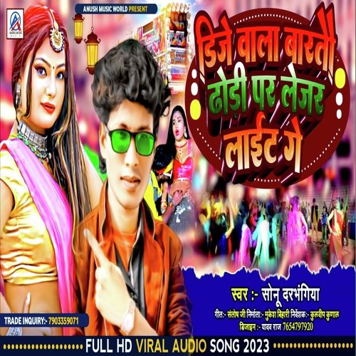 Dj Wala Barau Iejar Light Sonu Darbhangiya