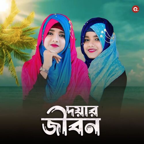 Doyar Jibon