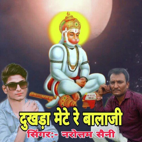 Dukhda Mete Re Balaji