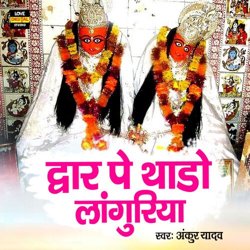 Dwar Pe Thado Languriya (Hindi)