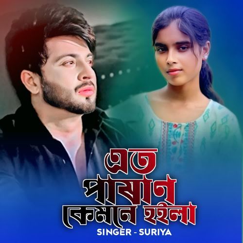 ETO PASHAN KEMNE HOILA