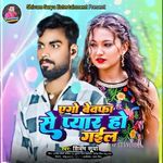 Egho Bewafa se pyar ho Gail