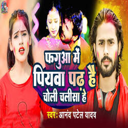 Fagua Me Piyawa Padh Hai Choli Chalisa He