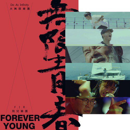 Forever Young_poster_image