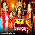 Garhwa Ke Pawan Dashahra