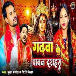 Garhwa Ke Pawan Dashahra