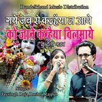 Gaye Jab Se Kanhaiya Na Aaye Ko Jane Kanhaiya Bilmaye (Bundeli Bhajan)