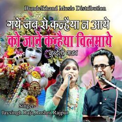 Gaye Jab Se Kanhaiya Na Aaye Ko Jane Kanhaiya Bilmaye (Bundeli Bhajan)