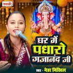 Ghar Me Padharo Gajanand Ji