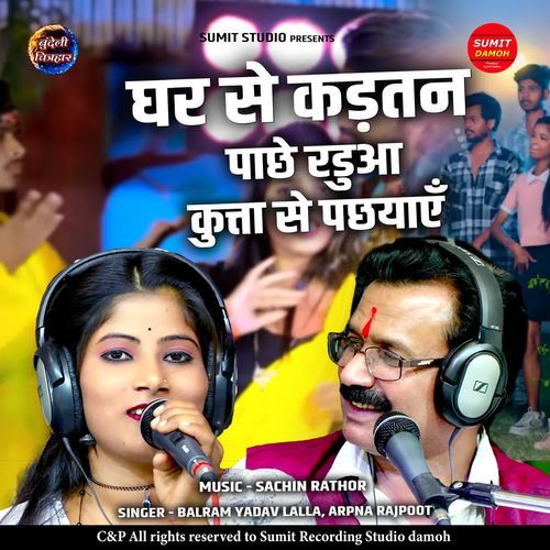 Ghar Se Kadtan Pachhe Radua Kutta Se Pachyaye
