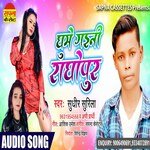 Ghume Gaini raghopur (Bhojpuri Song)