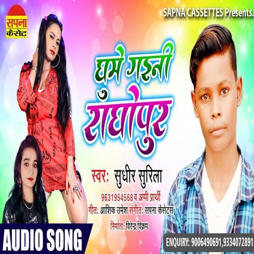 Ghume Gaini raghopur (Bhojpuri Song)