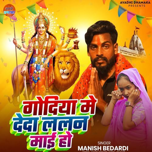 Godiya Me Deda Lalan Maai Ho