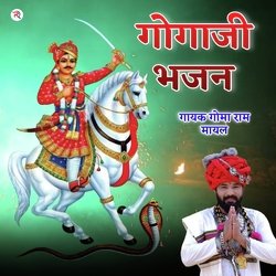 Gogaji Bhajan-SSY7YkMGUnc