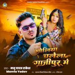 Goliya Chalela Ghazipur Me