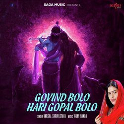 Govind Bolo Hari Gopal Bolo by Varsha Shrivastava