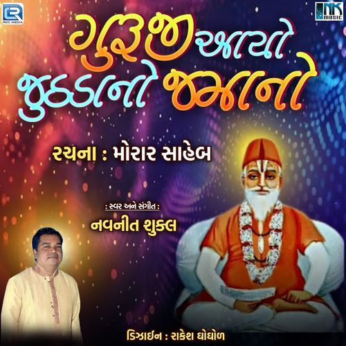 Guruji Aavyo Juthda No Jamano