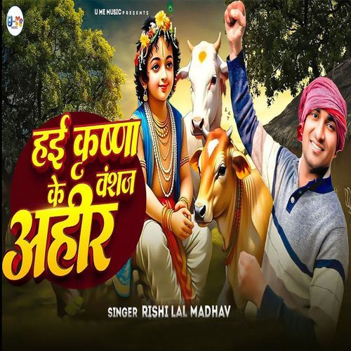 Hai Krishna Ke Vanshaj Ahir