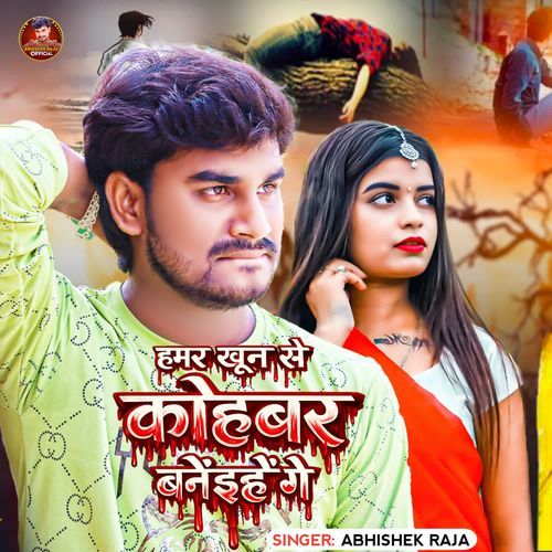 Hamar Khun Se Kobhar Banaihe Ge
