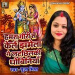 Hamara Gauri San Kelain Jhamela Gay Latchilki Dhobiniyan