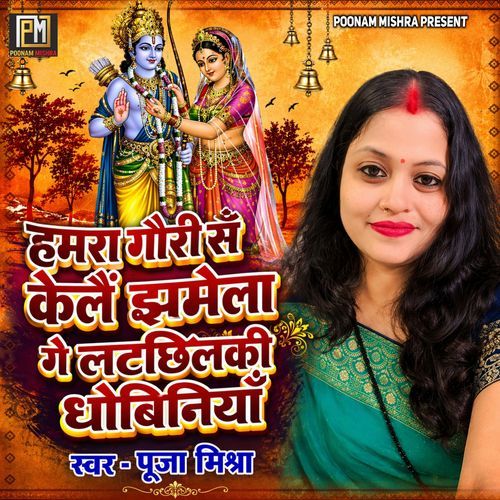 Hamara Gauri San Kelain Jhamela Gay Latchilki Dhobiniyan