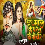 Hamara Maal Ke Ghar La Chhai Pokhair