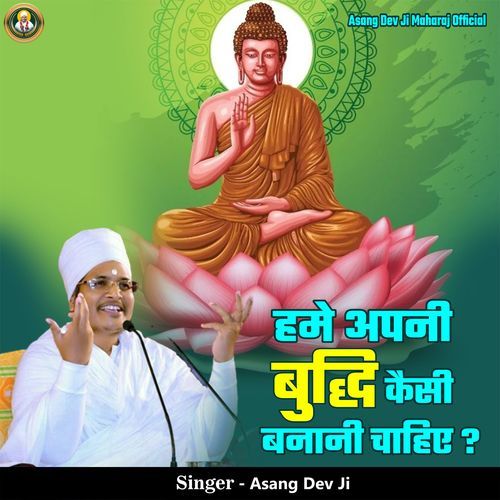 Hame Apni Budhhi Kaise Banani Chahiye