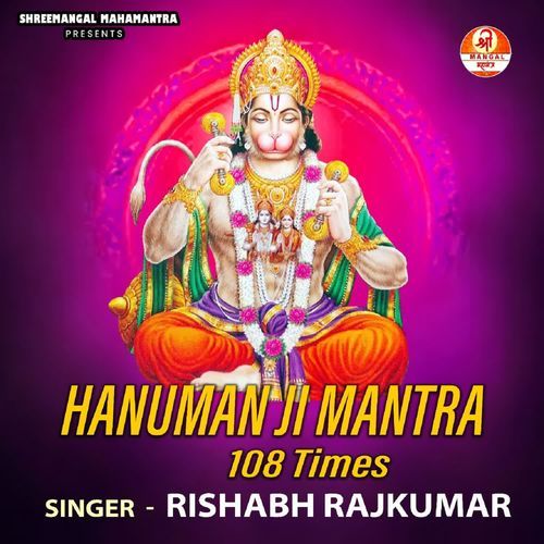 Hanuman ji mantra 108 times