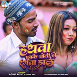 Hathawa Ghusake Choli Me Rangawa Dal De Hai (Maghi)