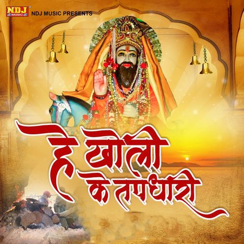 He Kholi Ke Tapdhaari