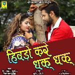 Hivdo Kare Dhak Dhak