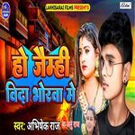 Ho Jaimhi Bida Bhorwa Me