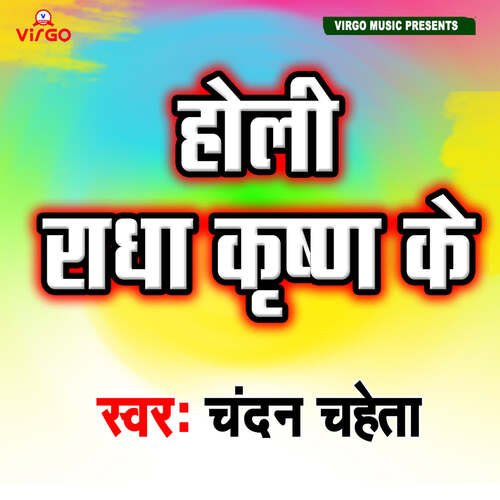 Holi Radha Krishan Ke