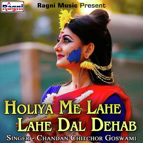 Holiya Me Lahe Lahe Dal Dehab