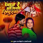 Jaan Re Mangiya Sindurwa