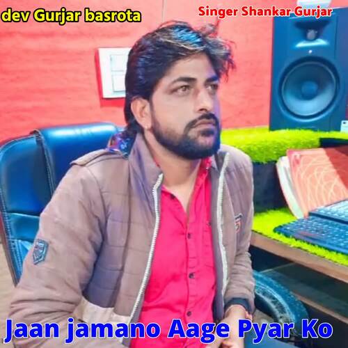 Jaan jamano Aage Pyar Ko