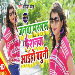 Jaanawa Mara;lash  Faishionawa Aai Ho BABBUNI