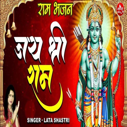 Jai Shree Ram Songs Download Free Online Songs Jiosaavn