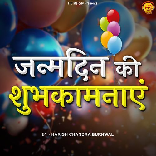 Janmadin Ki Shubhkamna