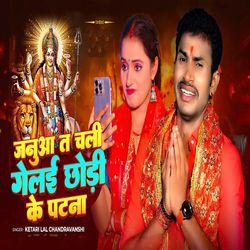 Janua Ta Chale Gele Chhode Ke Patna