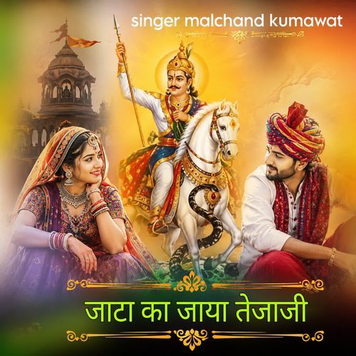 Jata Ka Jaya Tejaji