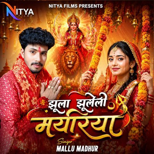 Jhula Jhuleli Mayriya