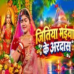 Jitiya Maiya Ke Ardas