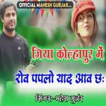 Jiya Kolahpur Me Rov Paplo Yaad Aav Ch