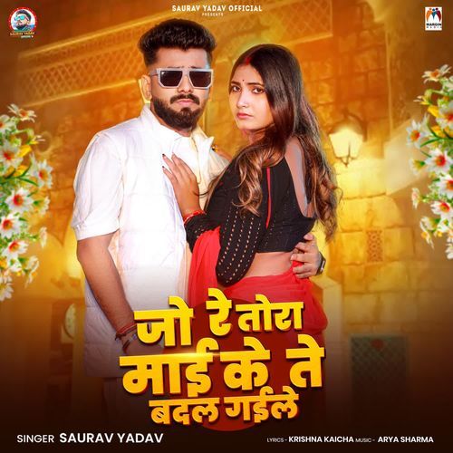 Jo Re Tora Mai Ke Te Badal Gaile