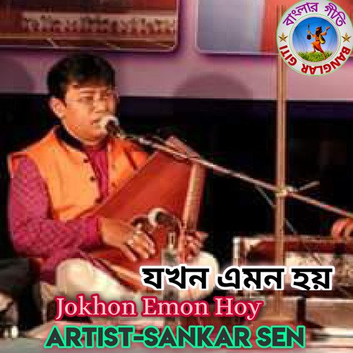 Jokhon Emon Hoy