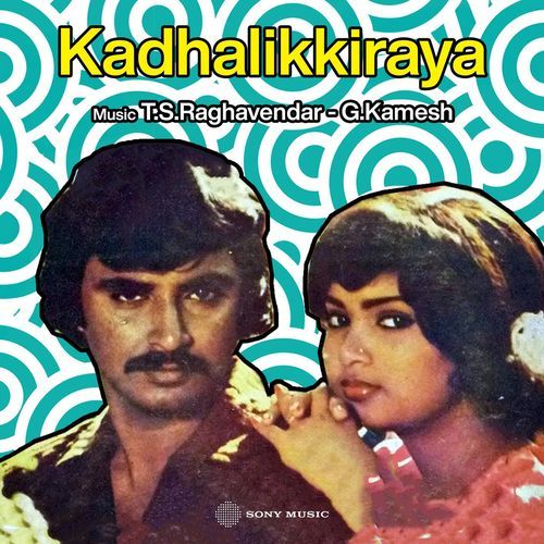 Kadhalikkiraya (Original Motion Picture Soundtrack)