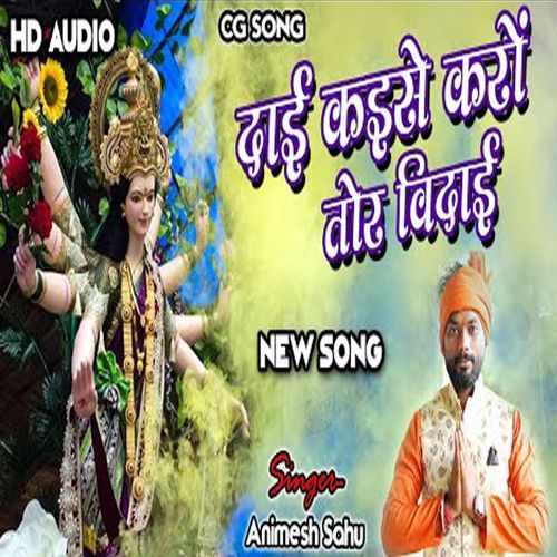 Kaise Karu Tor Bidai
