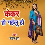 Kekar Ho Gailu Ho